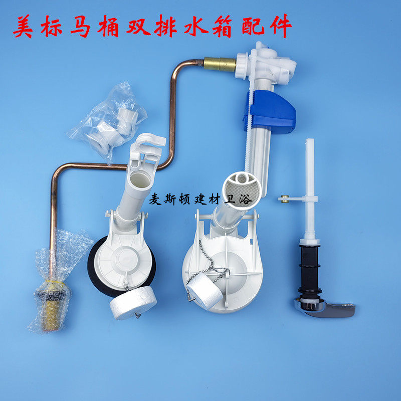 美标马桶CP-2050 2040 2030水箱配件进水阀 排水阀 侧扳手 冲水阀