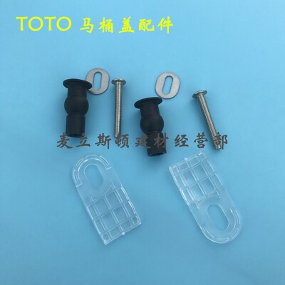 TOTO 马桶盖安装螺丝 膨胀螺丝 TC394CVK盖板固定螺丝 CW988B 864