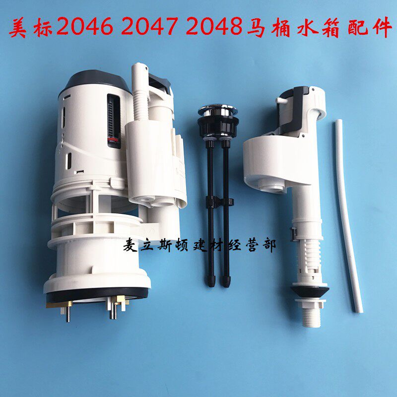 美标马桶水箱配件上水器 下水器 按钮CP-2048 2046连体坐便排水阀