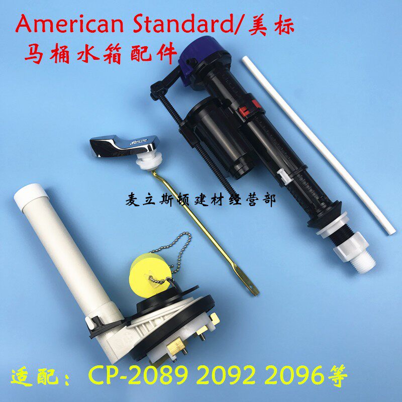 美标马桶水箱配件 CP-2092 2089 2096座便器冲水阀 上水器 扳手