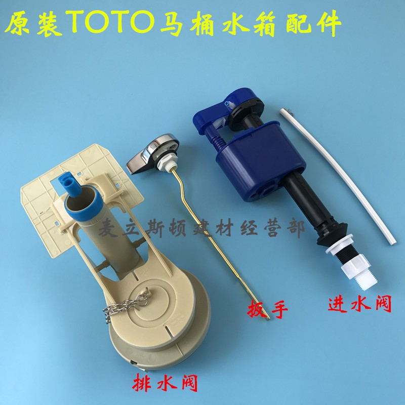 TOTO马桶水箱配件CW886B 864B座便器进水阀 排水阀 扳手 下水阀