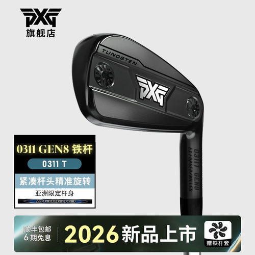 PXG高尔夫球杆26新款男士铁杆组