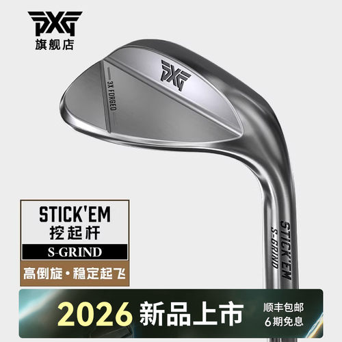 PXG高尔夫挖起杆26款高稳定切杆