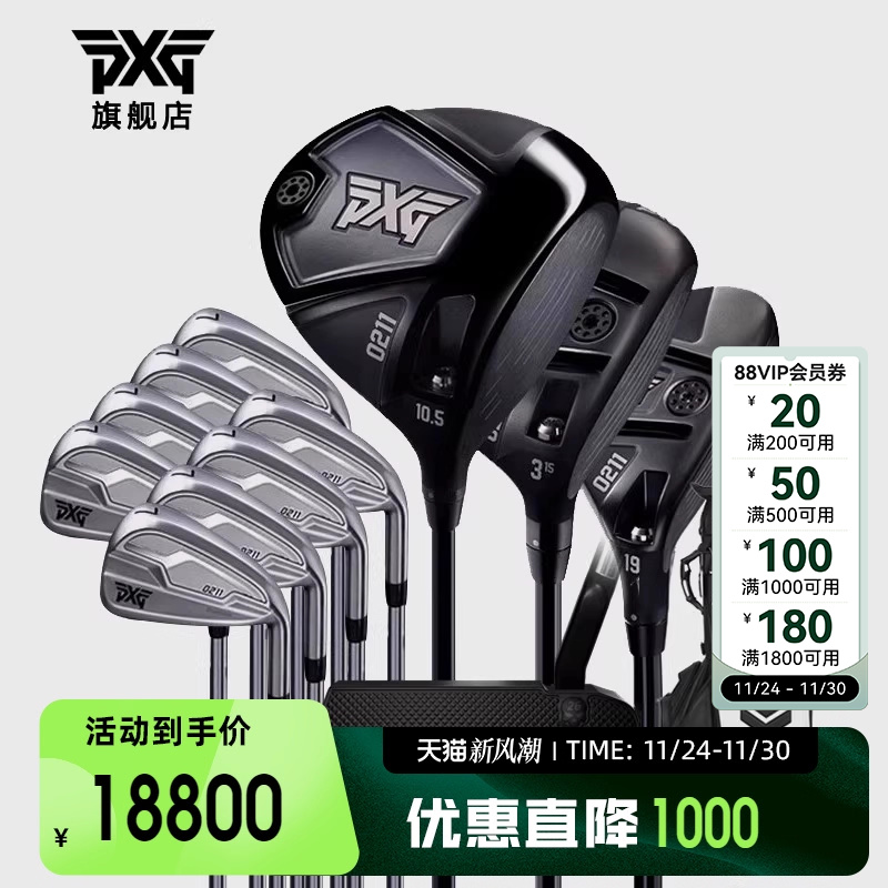 PXG高尔夫套杆远距离高容错