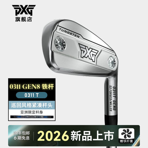 PXG高尔夫球杆男士铁杆组26新款