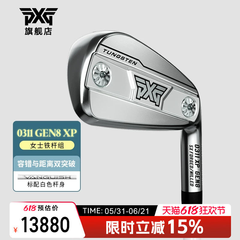 PXG高尔夫球杆女士铁杆组26新款GEN8 0311XP高容错轻量化铁杆组