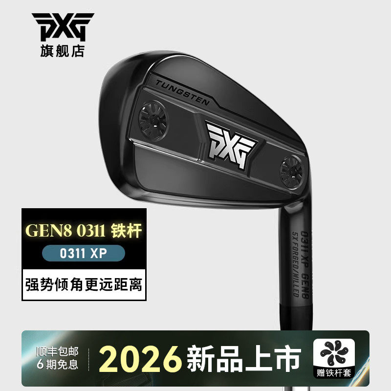 PXG高尔夫球杆26款男士铁杆组GEN8 0311XP初中级高容错全组铁杆