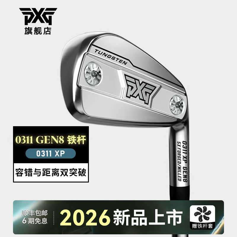 PXG高尔夫球杆26款男士铁杆组GEN8 0311XP初中级高容错全组铁杆