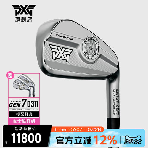 PXG高尔夫铁杆女士铁杆组高容错