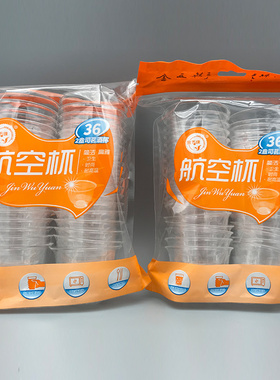 60ml功夫茶杯金五缘航空杯食品级耐高温加厚硬质一次性杯子透明