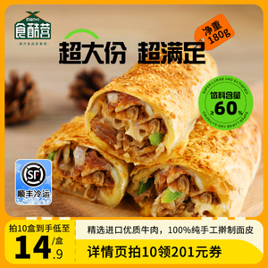 【店长推荐】食酷营爆汁芝士牛肉卷澳洲进口牛肉营养早餐