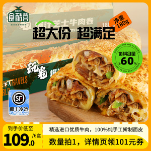 【爆品尝鲜6盒装】食酷营爆汁芝士牛肉卷澳洲进口牛肉营养早餐