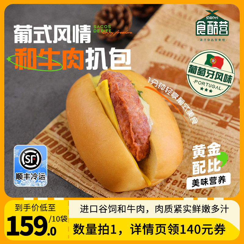 【店长推荐】食酷营和牛肉扒包方便健康早餐半成品特色早餐怎么看?