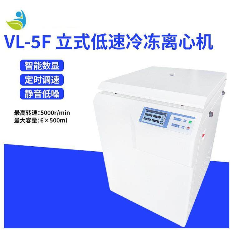 VL-5F离心机立式低速冷冻/常温离心机