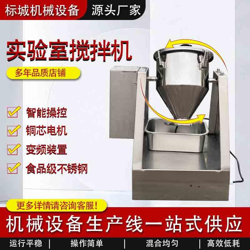 微型鼓式不锈钢实验室搅拌机中药粉静音混合机粉末食品级混料机