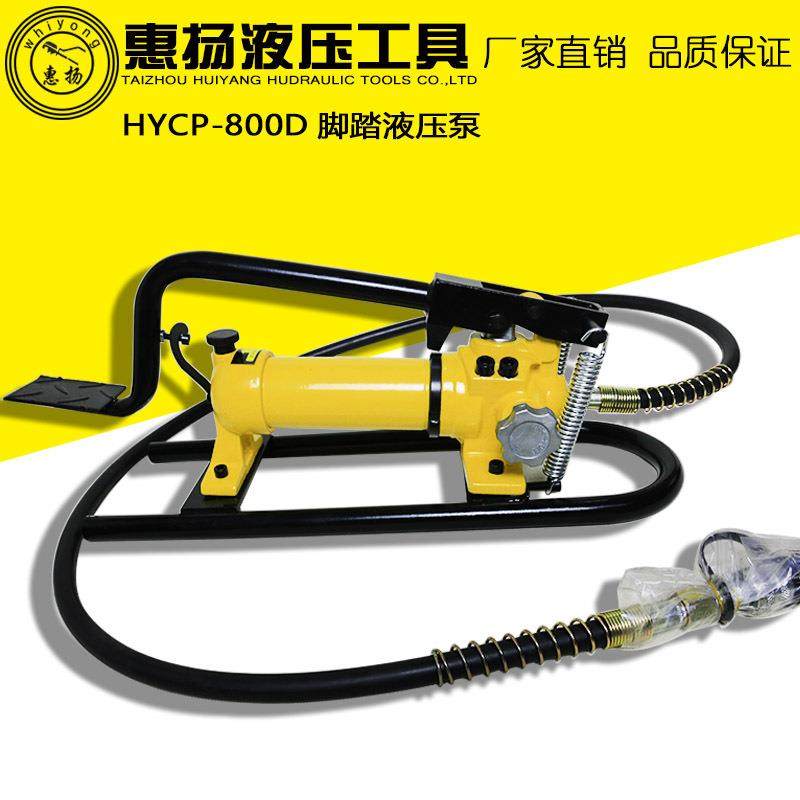 牌脚踏液压泵小型手摇踩踏便携式微型HYCP-800D油泵工具,标准件/零部件/工业耗材,液压泵,淘宝优惠券,粉丝福利购,淘宝优惠卷