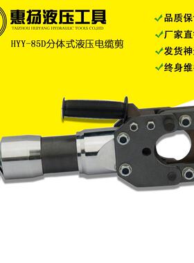 电动断线钳电缆剪液压分离式铜铝铠装电缆HYY-85D线缆剪刀