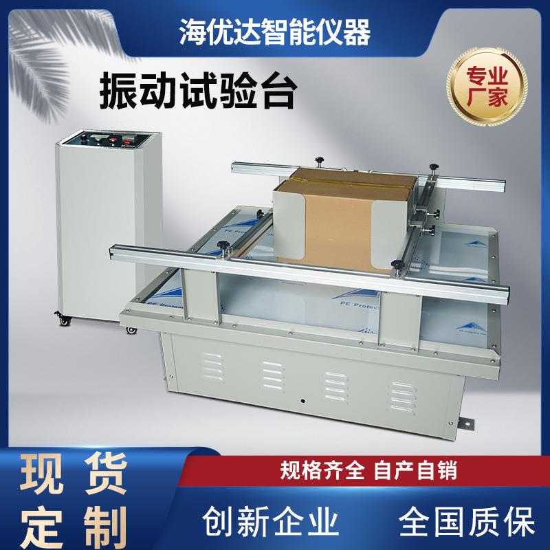 纸箱包装件振动测试台ista2a汽车振动试验机模拟汽车运输振动台