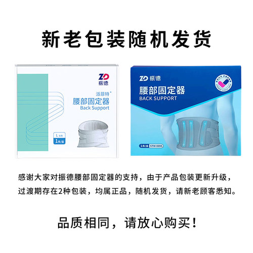 振德腰部固定器STW-0095