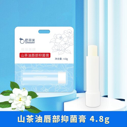 格丽美牌山茶油唇部抑菌膏