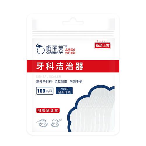 格丽美牙科洁治器赠送随身盒