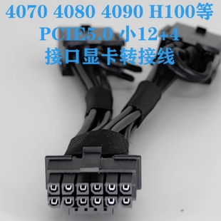 4080 服務器臺式 4070 H100 電腦顯卡轉接線供電線電源線 L40 4090