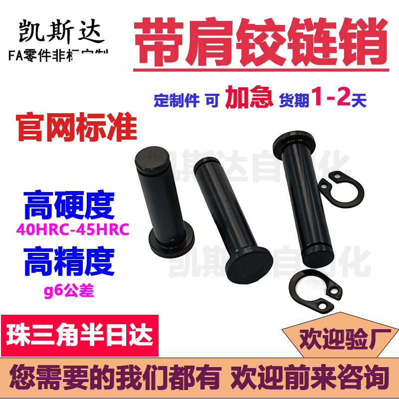 链销卡簧固定型HCDGH淬火发黑