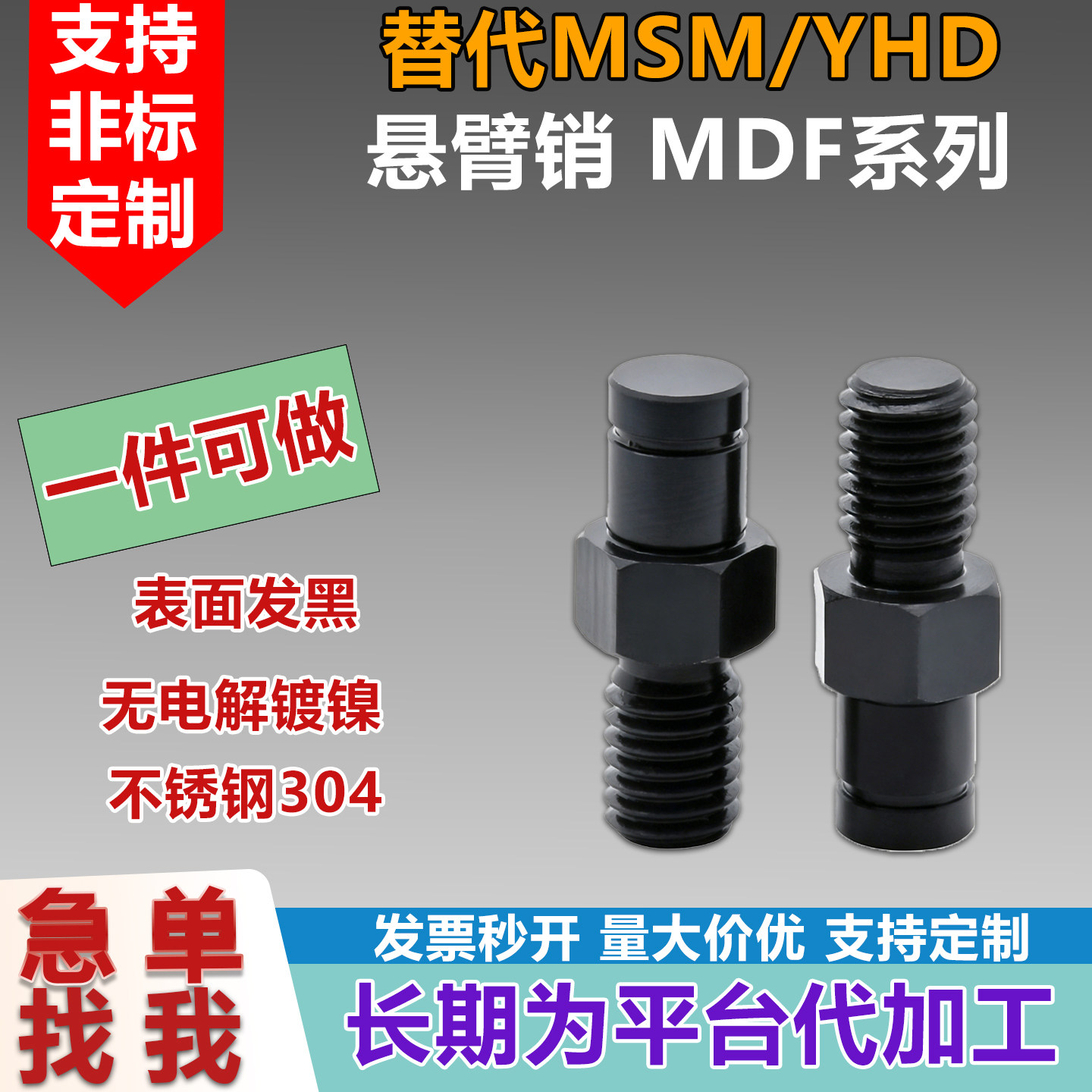 凯斯达FA非标定制悬臂销MDF系列图片