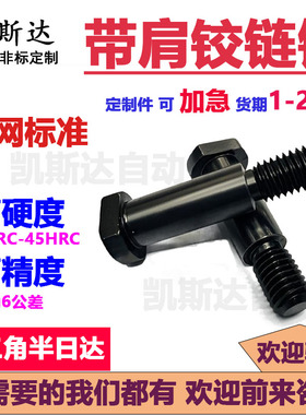 带肩铰链销轴外牙CLBDGH4 5 6 8 10 12-20 30 40淬火加硬钢发黑