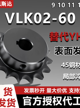 45钢发黑链轮VLK02-60-9/10/11/12齿-D19 D20 D22 D24 D25 D28