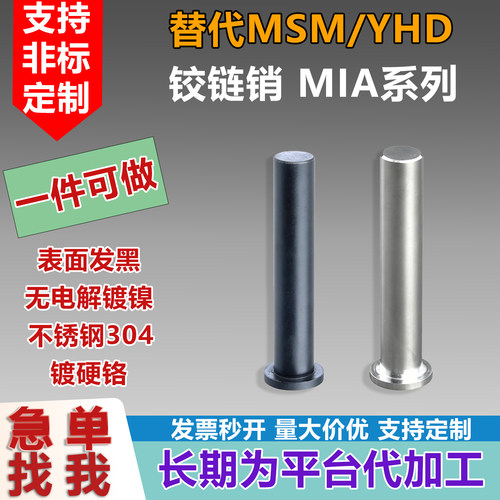 凯斯达FA非标定制MIA带肩铰链销
