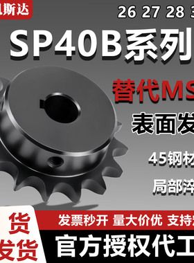 链轮SP40B26 27 28 30-N-14 15 16 17 18 19 20 22 24 25齿部淬火