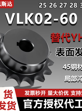 45钢发黑链轮VLK02-60-25/26/27/28/30齿-D20 D22 D24 D25 D28