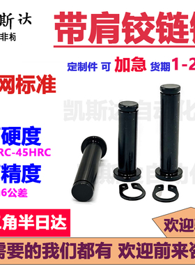 带肩铰链销轴卡簧销HCCG3 4 5 6-L10 12 14 16 18 20卡簧固定型