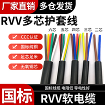 纯铜控制线多芯护套线电缆线RVV246810芯0.50.751平方