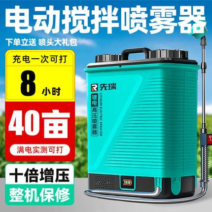 新款搅拌喷雾器电动农用喷雾器充电式自动打药机锂电高压农药喷壶