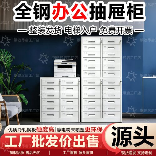 钢制文件柜多斗柜12斗24斗50斗抽屉柜财务室票据柜目录柜子样品柜