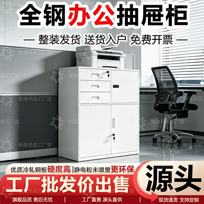 文件柜资料柜办公室铁皮柜桌下矮柜带锁抽屉储物柜打印机柜小柜子