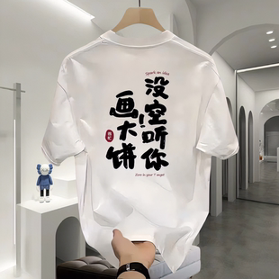 潮牌创意文字t恤没空听你画大饼男装男款搞怪青少年夏季短袖男t