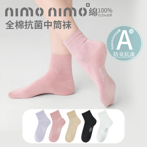 nimonimo纯棉抗菌中筒袜 8503#