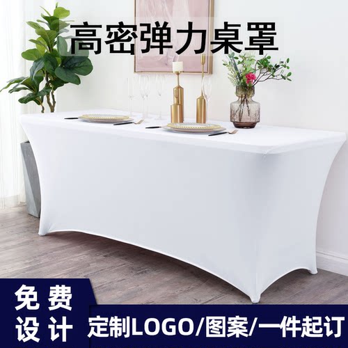 弹力桌套鸡尾酒长方吧台套弹性桌布会议婚庆宴会桌罩白色定制logo