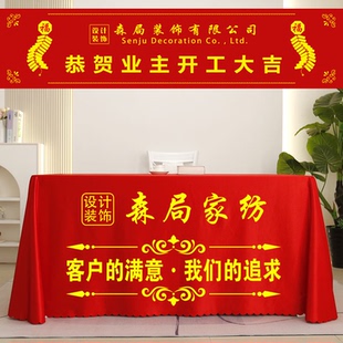 修公司展会开工大吉红色横幅背景布定做印logo 加厚开工桌布定制装
