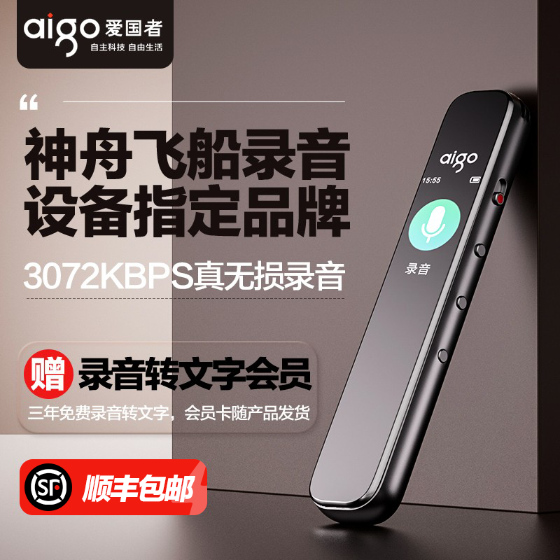 爱国者录音笔专业高清降噪随身学生上课转文字神器新款听录音设备