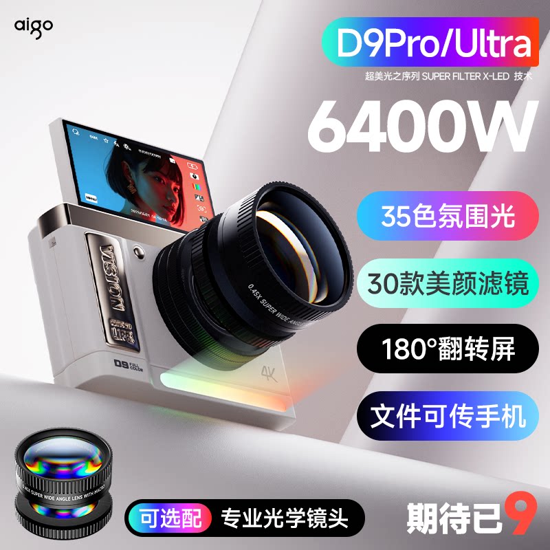 爱国者D9Pro数码照相机D9Ul...