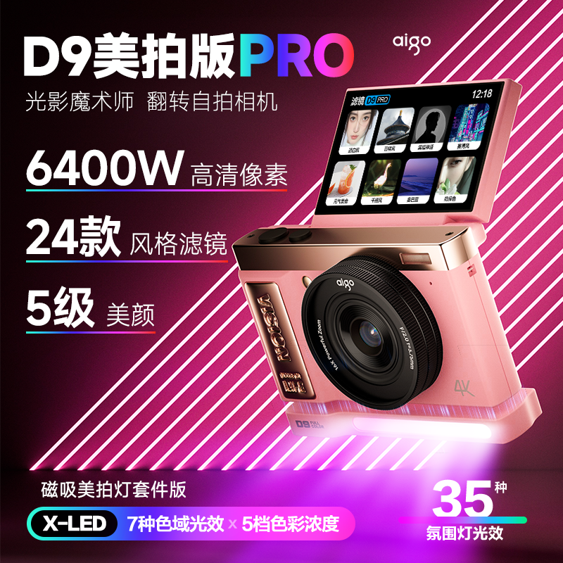 爱国者E9D9/Pro数码相机微单学生