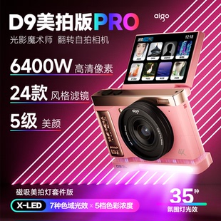 爱国者D9美拍版 相机E9女生入门微单非ccd学生党随身高清旅游 数码
