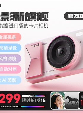 爱国者D6/E8相机ccd数码照相机学生美颜款党高清旅游入门女生随身