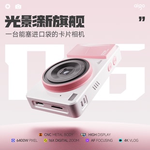 爱国者D6/E8相机ccd数码照相机学生美颜款党高清旅游入门女生随身