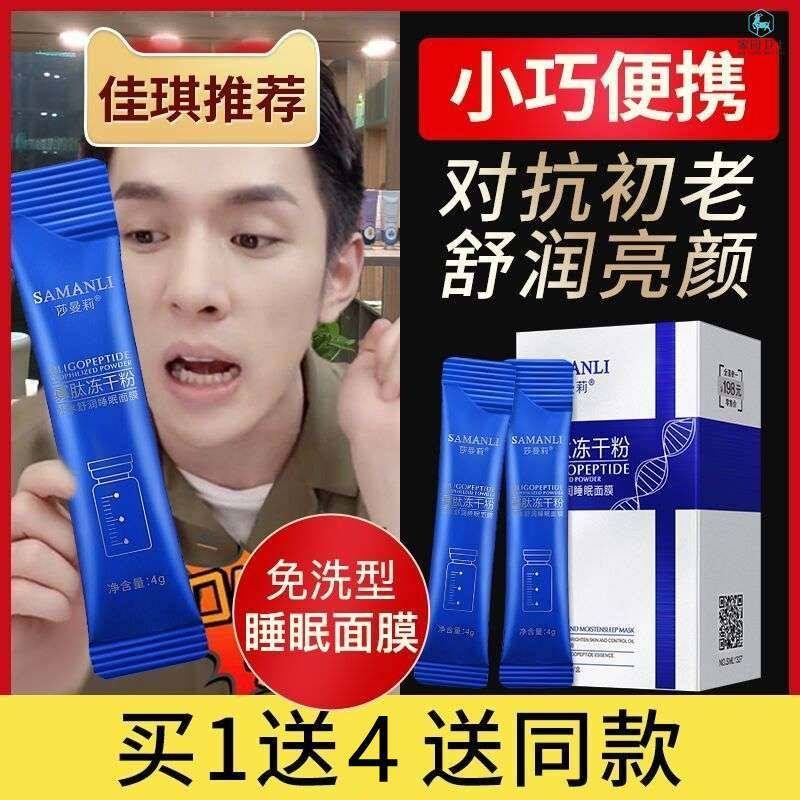 官方旗舰店正品莎曼莉寡肽冻干粉睡眠面膜免洗晚安冻膜补水修复