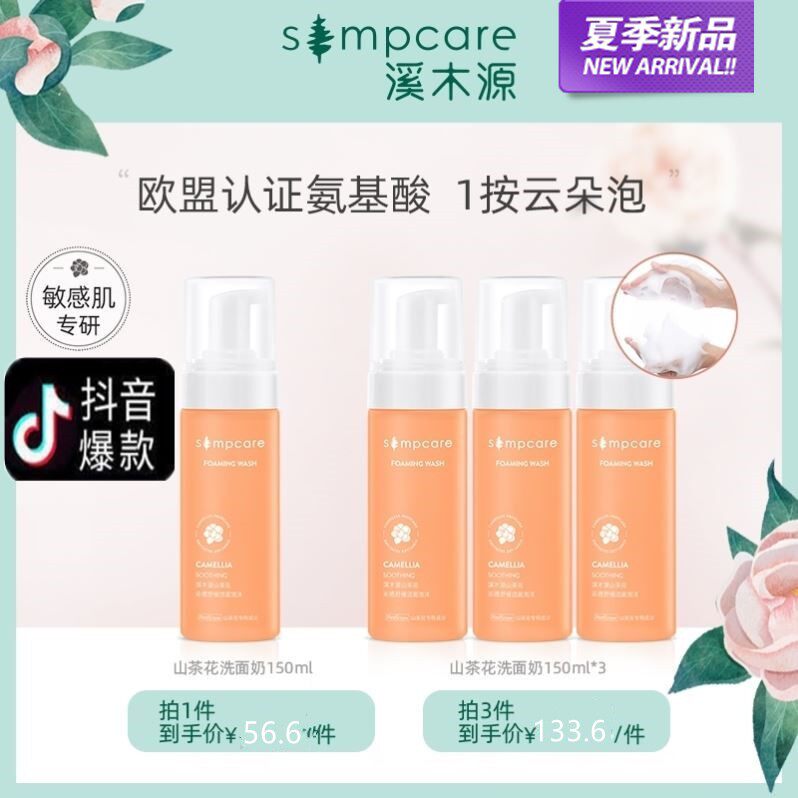 【骆王宇专享】溪木源山茶花氨基酸洁面泡沫深层清洁敏感肌洗面奶|msdalam kategori Beauty/badan/minyak pati, pembersihan - dari Buy2taobao.com untuk memberikan perkhidmatan ejen Taobao profesional membeli